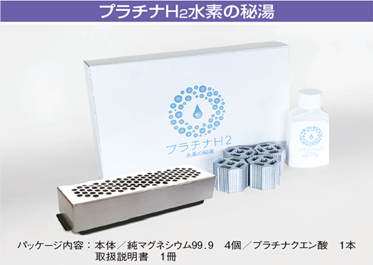 高質 ドリームバンク プラチナH2水素の秘湯 健康用品