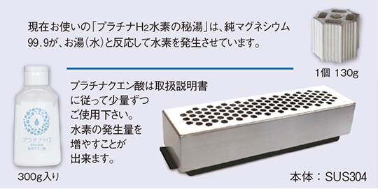 プラチナH2水素の秘湯マグネシウムとクエン酸