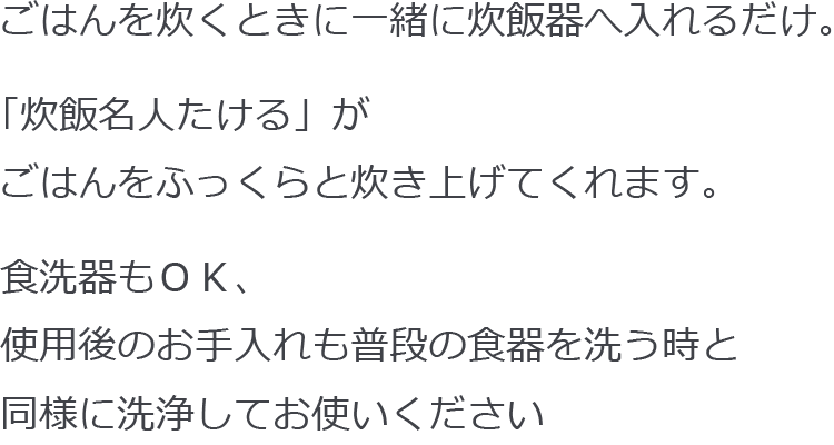 炊飯名人たける商品spec3文章