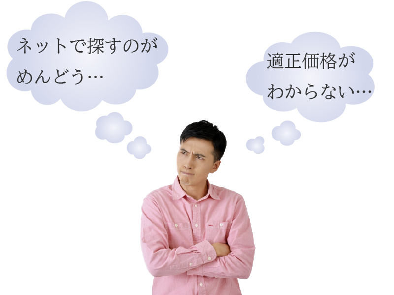 浄水器選びに悩む男性