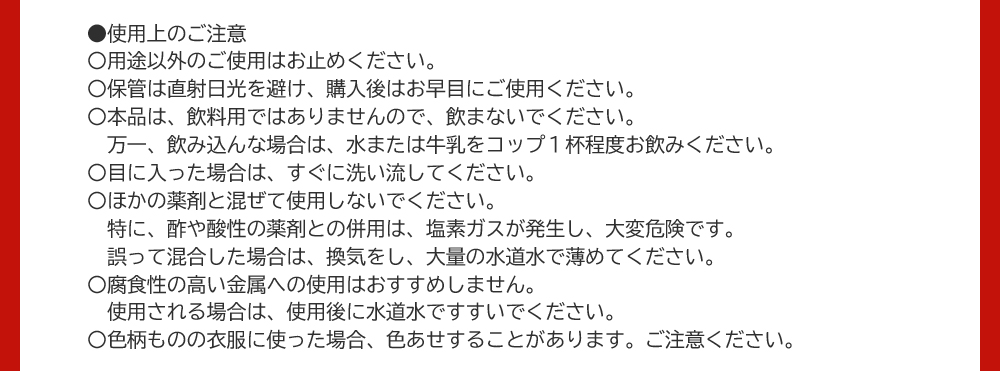 使用上の注意