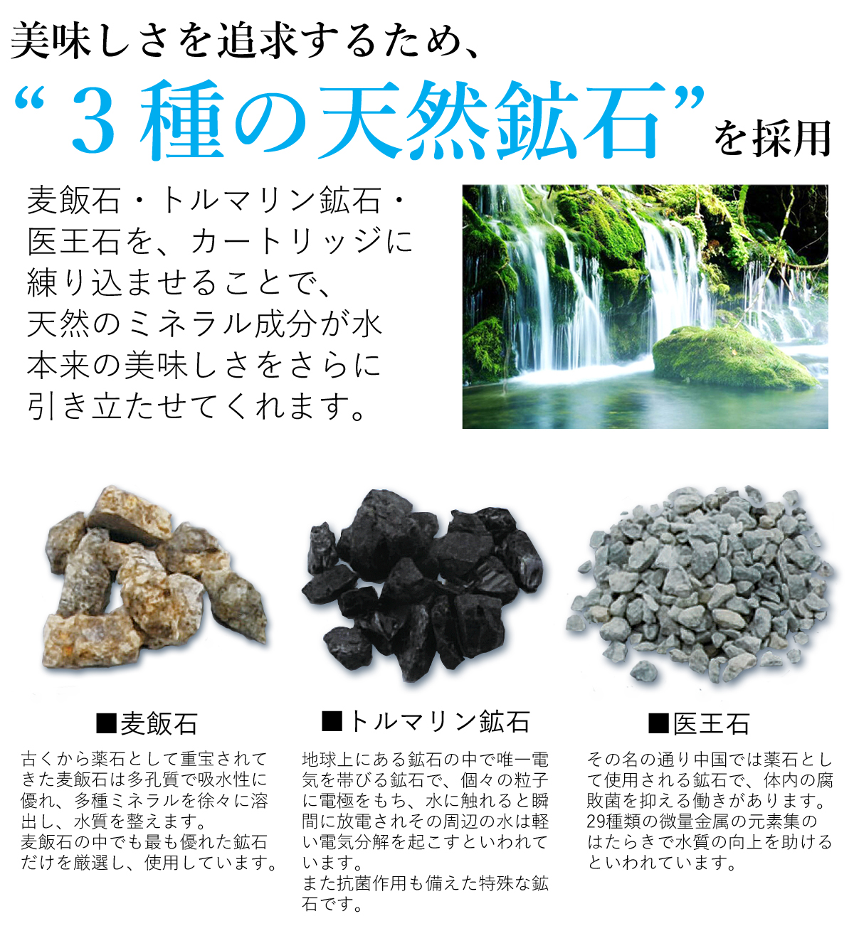 3種類の天然鉱石内蔵
