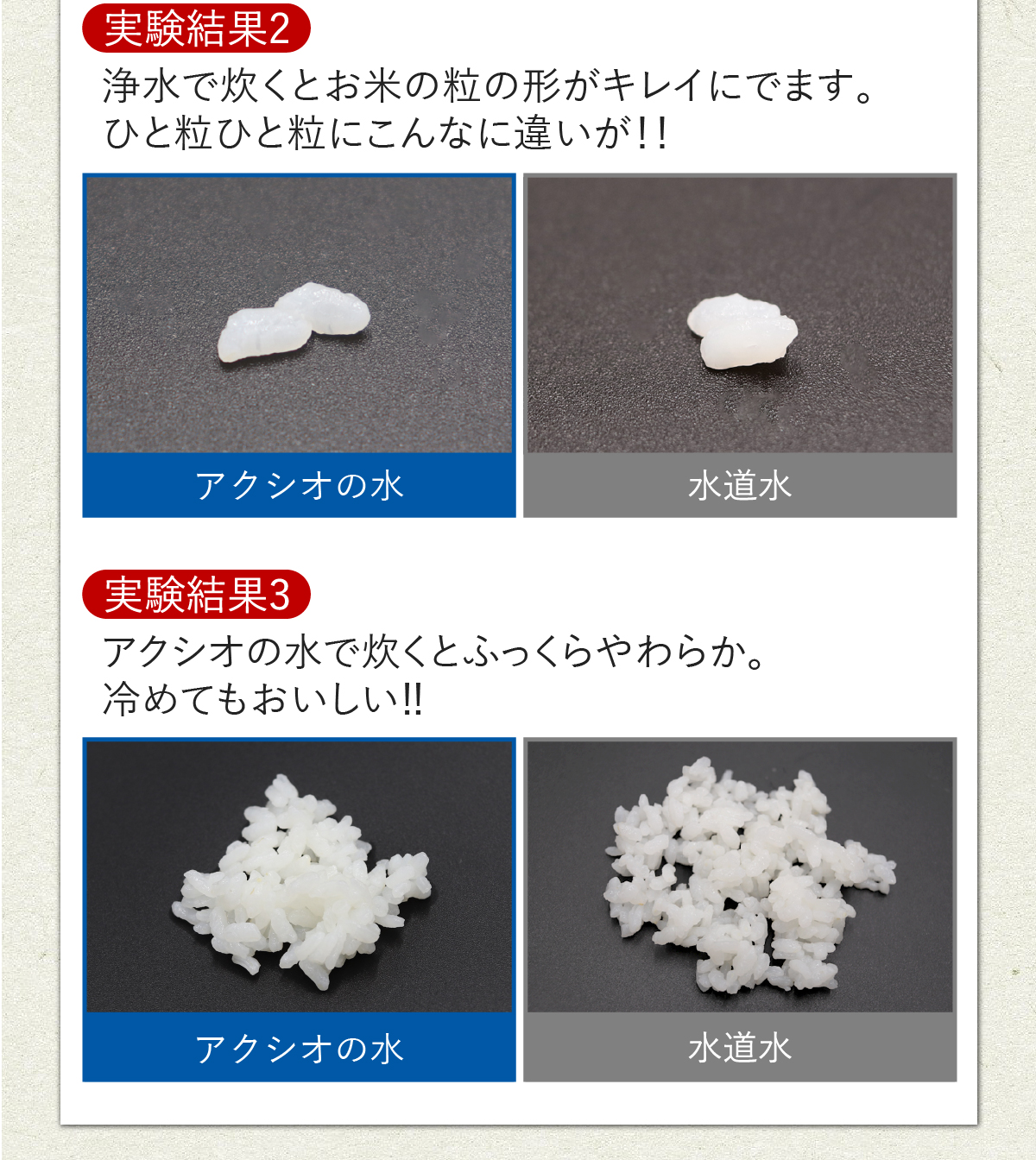 浄水と水道水で炊いたお米の比較1-2