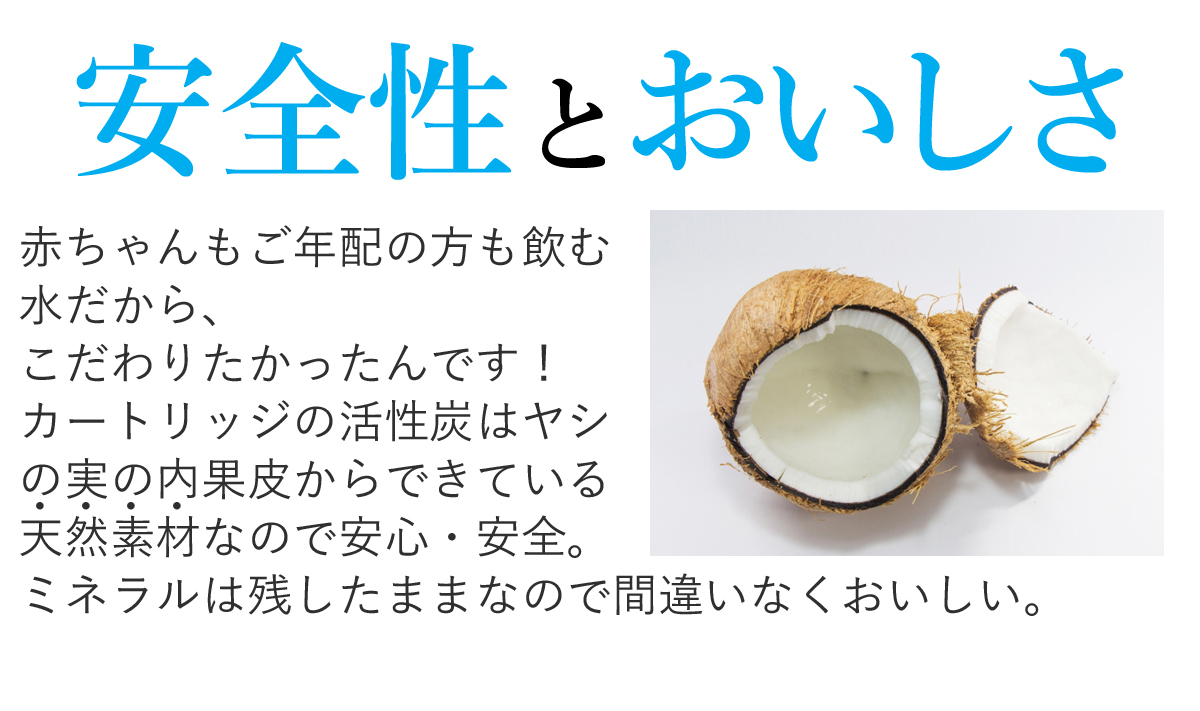 安全性とおいしさ