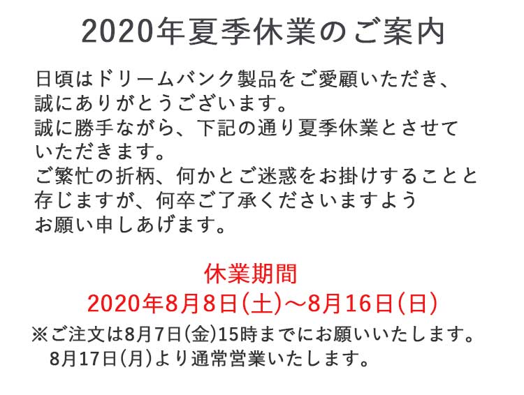 夏季休業案内SP
